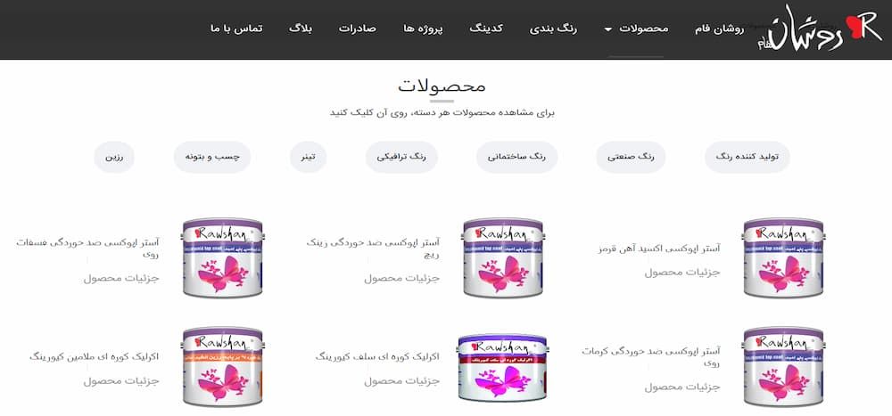 محصولات روشان فام