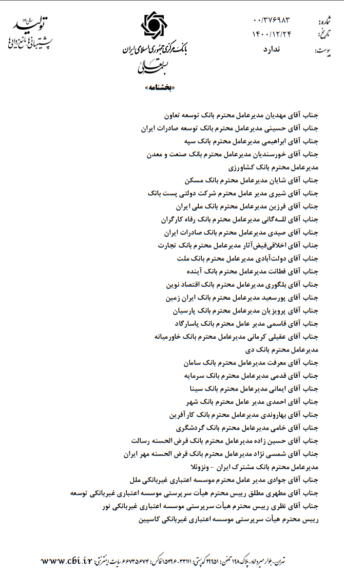 نرخ تسعیر اقلام پولی داراییها و بدهیهای ارزی اعلام شد