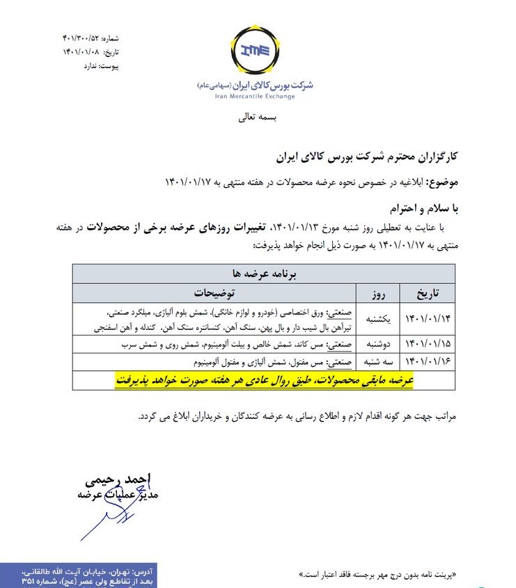 زمان بندی عرضه های بورس کالا در هفته آینده اعلام شد