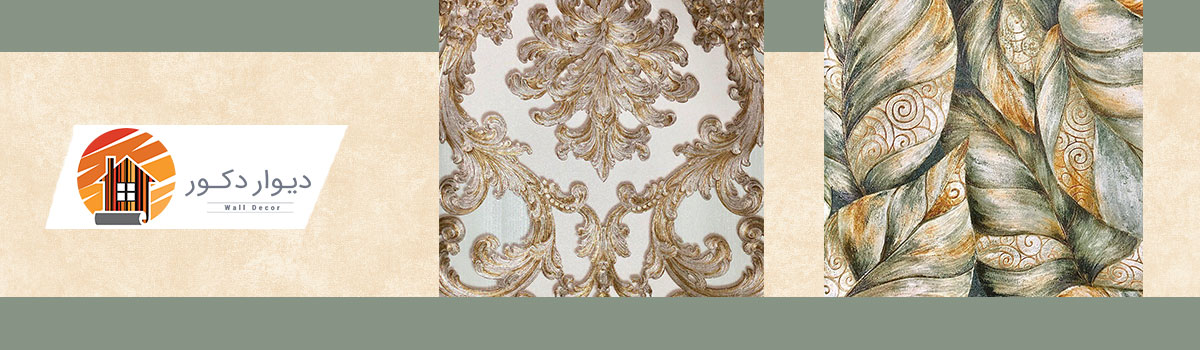 کاغذدیواری