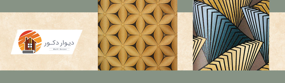 کاغذ دیواری