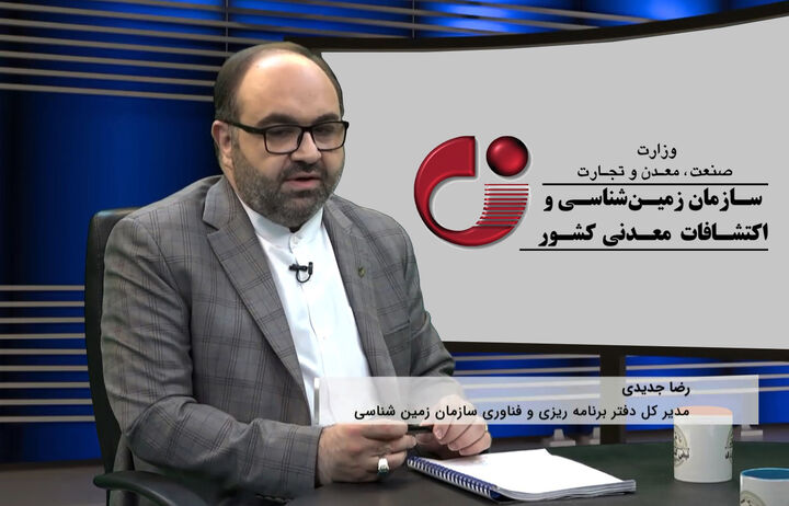 انجام بیش از ۵ هزار میلیارد ریال برونسپاری خدمات برای اجرای پروژه تحول اکتشافات معدنی انجام بیش از ۵ هزار میلیارد ریال برونسپاری خدمات برای اجرای پروژه تحول اکتشافات معدنی