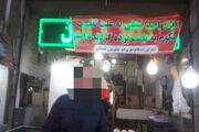 ۵۸۳ پرونده تخلف صنفی در استان زنجان تشکیل شد