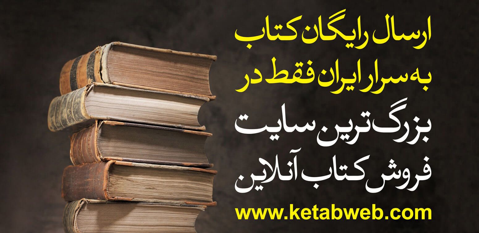 ۱۴ کتاب پرفروش از نظر گاردین