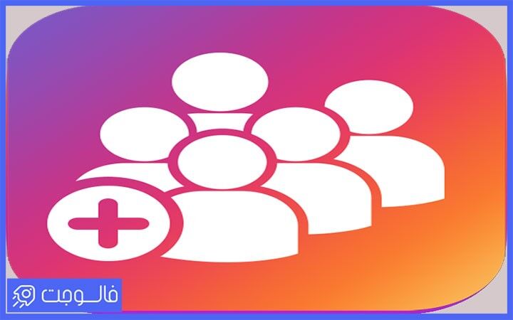 خرید فالوور اینستاگرام افزایش فوری با فالوجت