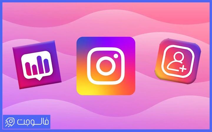 خرید فالوور اینستاگرام افزایش فوری با فالوجت