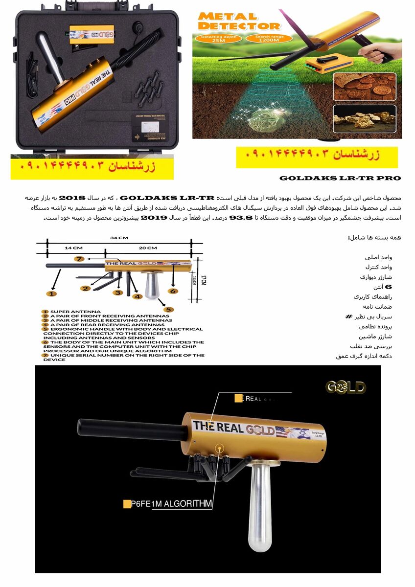 فلزیاب| فلزیاب های وارداتی و اورجینال و انواع دیگر و نحوه کار آنها را بدانید