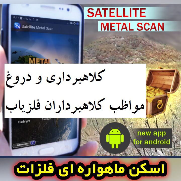 فلز یاب ها چیست؟/ فلزیاب و طلایاب چه فرقی دارند؟