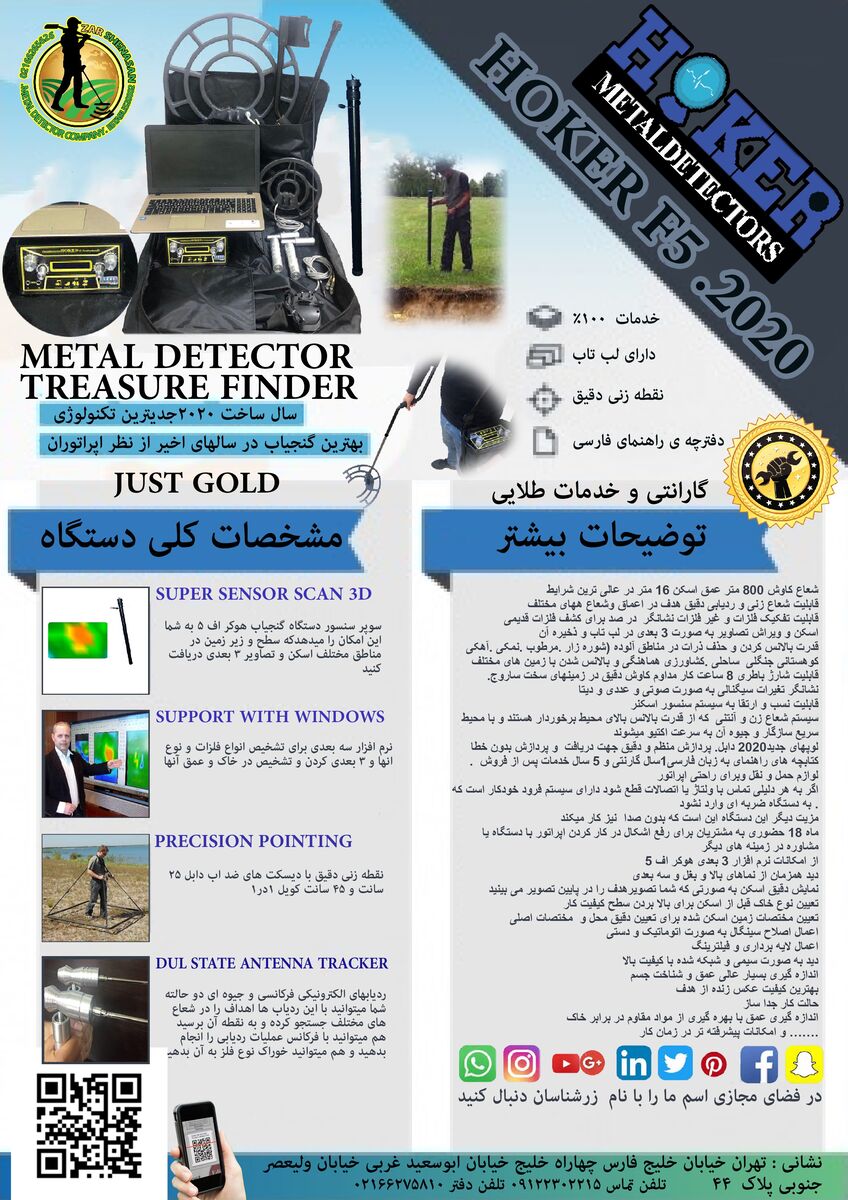 فلزیاب های برتر در دنیا از لحاظ کیفیت کدامند؟