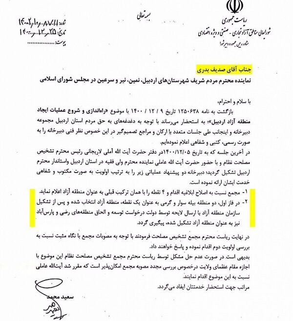 منطقه آزاد اردبیل در اسارت سیاست