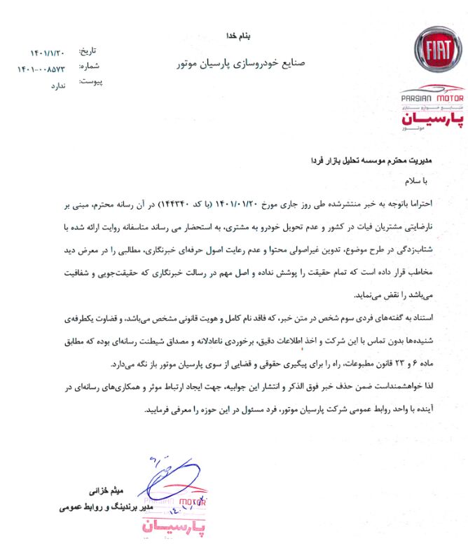 پاسخ پارسیان موتور به گزارش بازار