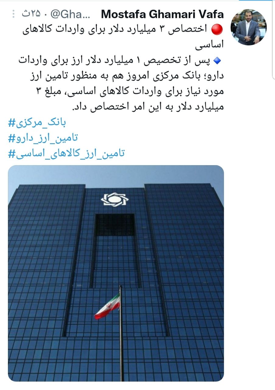 اختصاص ۳ میلیارد دلار برای واردات کالاهای اساسی