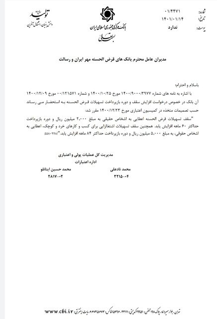 سقف و دوره بازپرداخت وام قرضالحسنه افزایش یافت