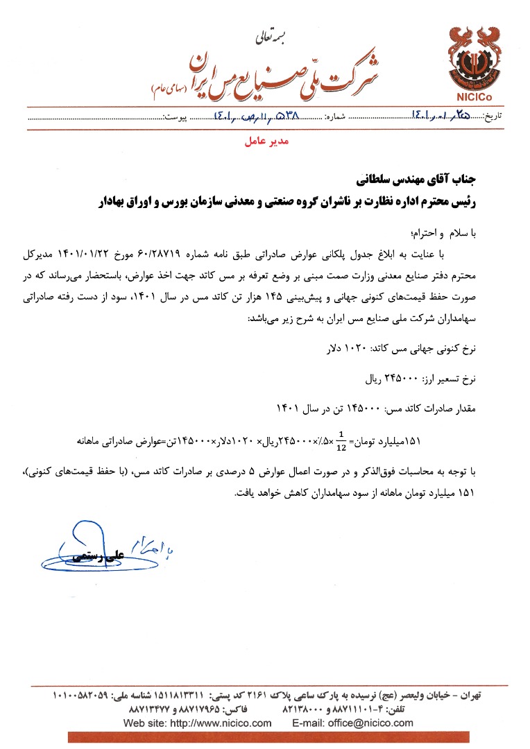 شفاف سازی در خصوص شایعه، خبر یا گزارش منتشر شده «فملی»