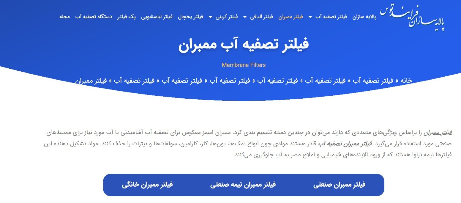 فیلتر ممبران تصفیه آب پالایه سازان