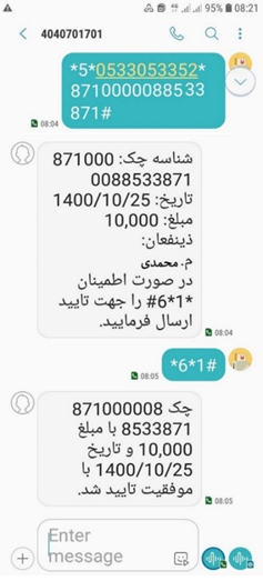 نحوه تایید دریافت چک از طریق پیامک