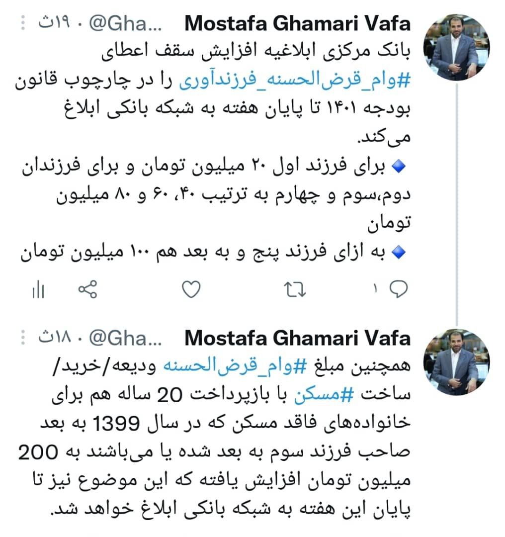 ابلاغ مصوبه افزایش سقف اعطای وام قرضالحسنه فرزندآوری تا پایان هفته