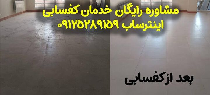 کفسابی ارزان سنگ با اینترساب؛ تضمین قیمت در سراسر ایران کفسابی ارزان سنگ با اینترساب؛ تضمین قیمت در سراسر ایران