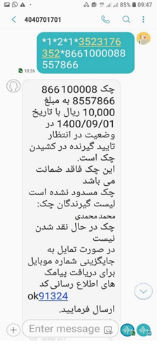 نحوه استعلام چک صیادی توسط صادرکننده و ذینفع