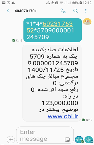 استعلام وضعیت چکهای برگشتی صادرکننده از طریق پیامک