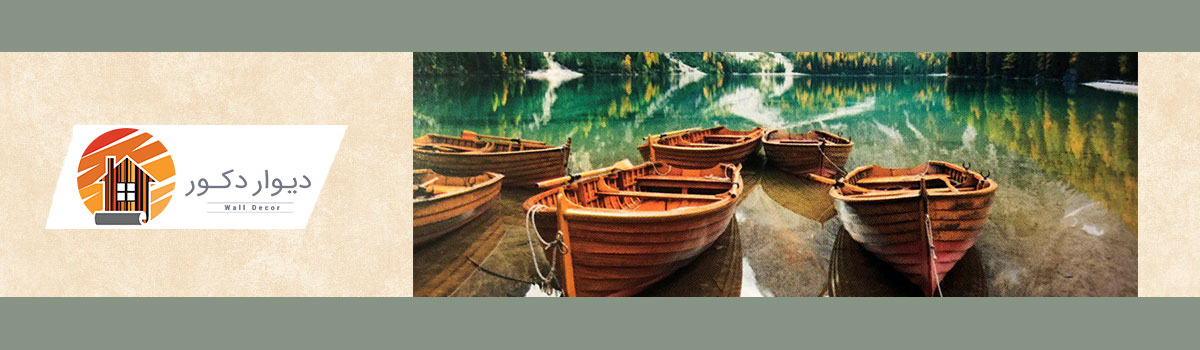 پوستر دیواری در ابعاد دلخواه : شرکت دیوار دکور