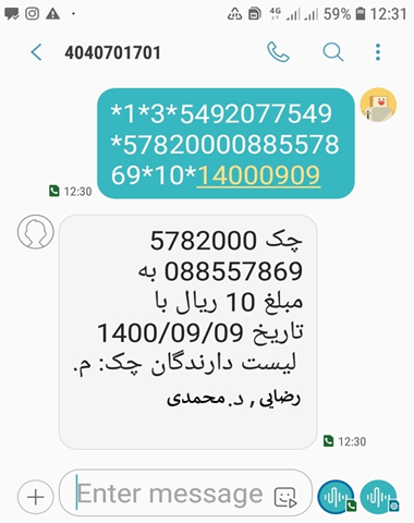 استعلام چک بدون احراز هویت از طریق پیامک