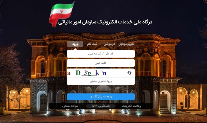 رسیدگی به اعتراضات مالیاتی الکترونیکی می شود
رسیدگی به اعتراضات مالیاتی الکترونیکی می شود