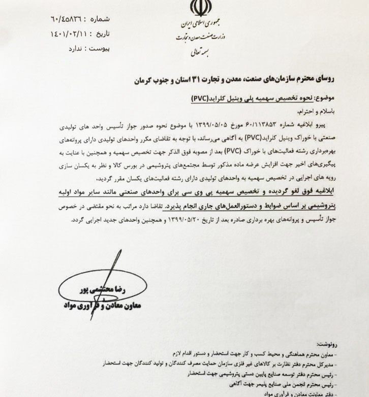 فرمول جدید نحوه تخصیص سهمیه پیویسی به واحدهای جدید