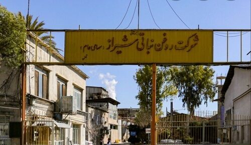 کارخانه ۶۸ ساله در رکود؛ پشت پرده روغن نرگس شیراز چیست؟