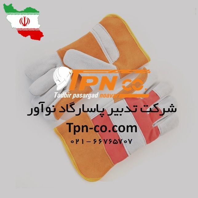 فروش VIP و عمده تجهیزات ایمنی در تدبیر پاسارگاد نواور، ارزان شد!