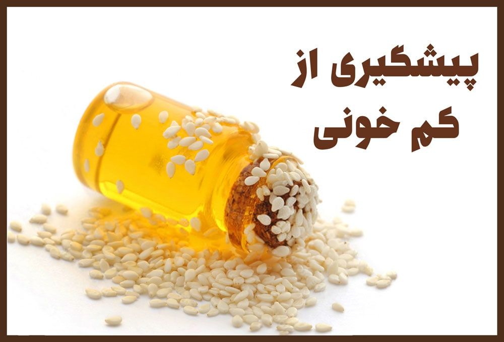 ۱۰ خواص روغن کنجد برای پخت و پز که باید بدانید