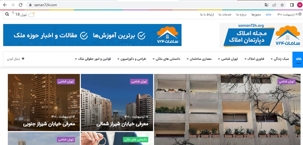 معرفی سایت سامان ۷۲۴ در قالب متنی در ارتباط با نیازمندی املاک
