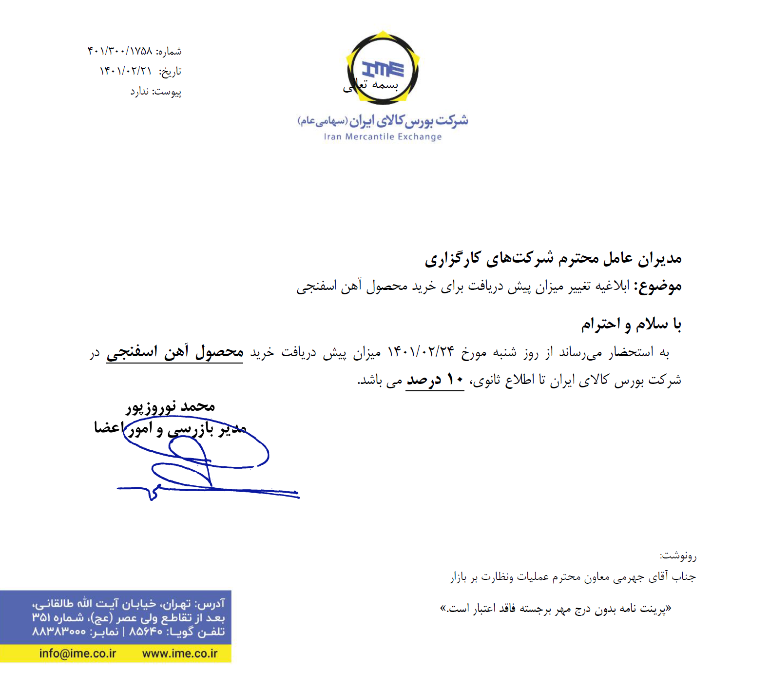 میزان پیش دریافت خرید آهن اسفنجی تغییر می کند