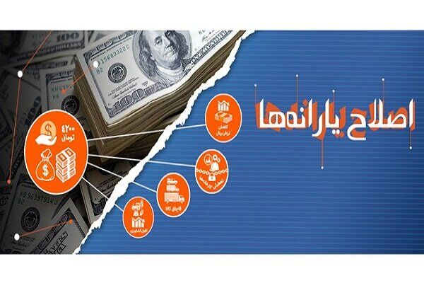 افزایش ظرفیت پهنای باند داخلی برای طرح اصلاح یارانهها
 افزایش ظرفیت پهنای باند داخلی برای طرح اصلاح یارانهها