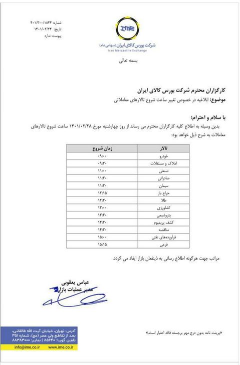 ساعت شروع تالارهای معاملاتی بورس کالا تغییر میکند