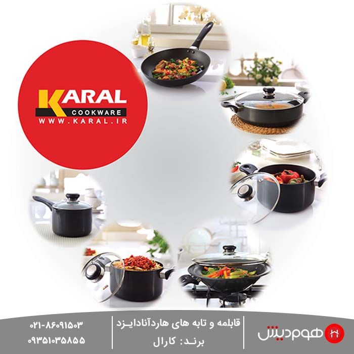 چرا برای خرید قابلمه باید برند کارال را انتخاب کنیم