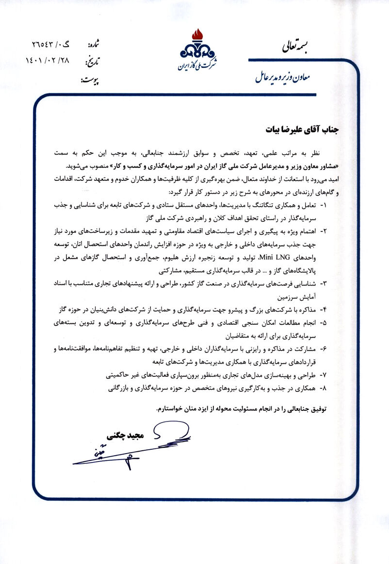 مشاور مدیرعامل شرکت ملی گاز در امور سرمایهگذاری منصوب شد