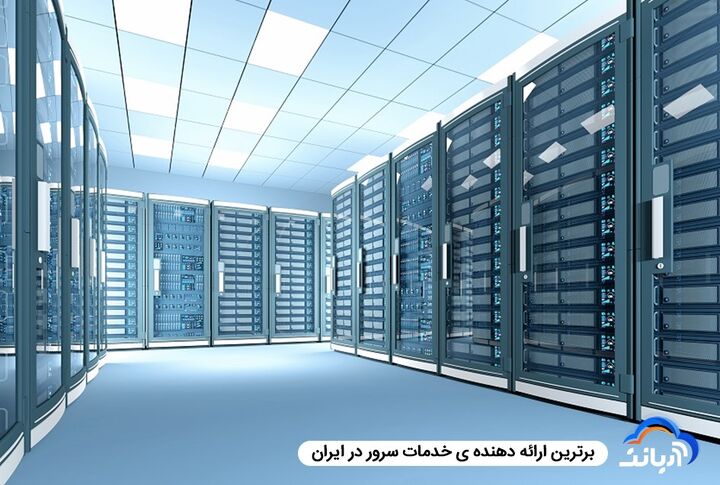 آشنایی با سرورهای مجازی | این سرورهای فوقالعاده چه مزایایی را در اختیار شما میگذارند؟ آشنایی با سرورهای مجازی | این سرورهای فوقالعاده چه مزایایی را در اختیار شما میگذارند؟