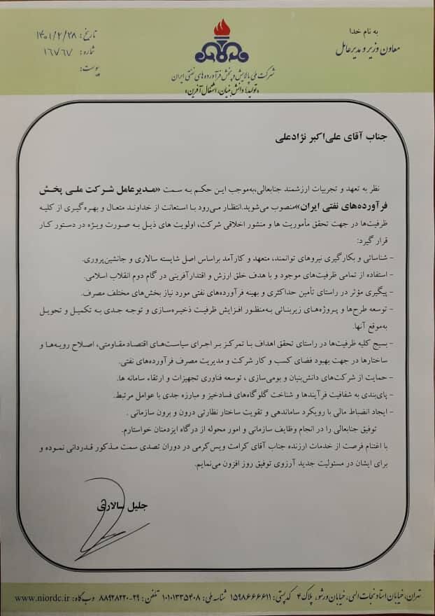 مدیرعامل شرکت ملی پخش فرآوردههای نفتی ایران منصوب شد