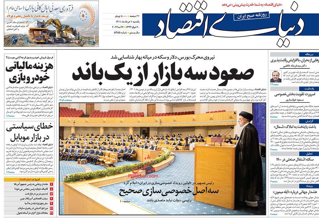 صفحه اول روزنامه های اقتصادی اول خرداد ۱۴۰۱