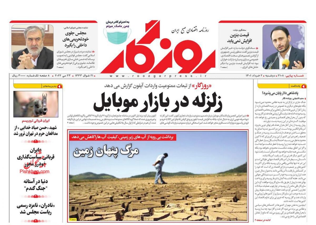 صفحه اول روزنامه های اقتصادی ۲ خرداد ۱۴۰۱