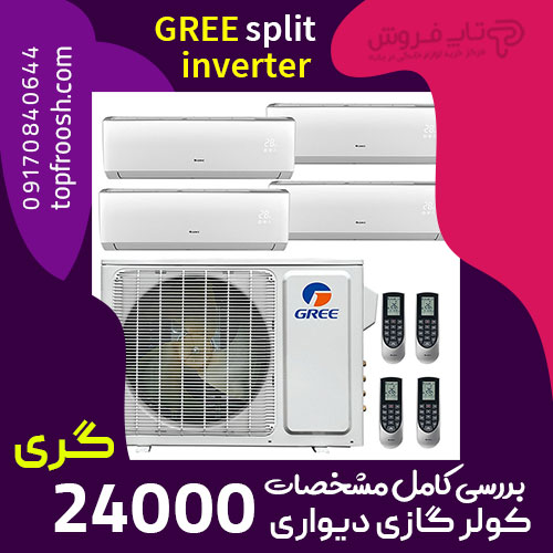 کولرگازی گری ساخت چه کشوری است + ۳ مدل پرطرفدار مناطق گرمسیر