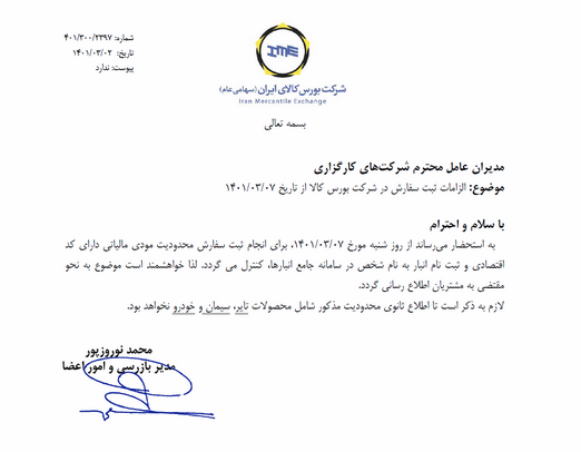 ابلاغیه جدید بورس کالا درخصوص ثبت سفارش