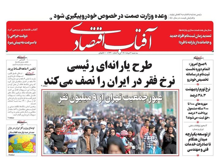 صفحه اول روزنامه های اقتصادی