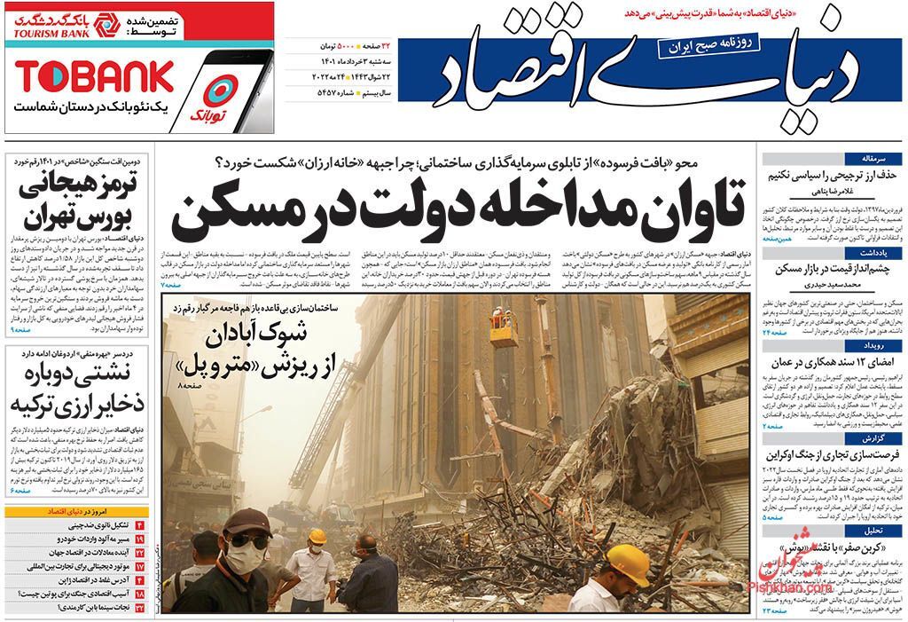صفحه اول روزنامه های اقتصادی ۳ خرداد ۱۴۰۱