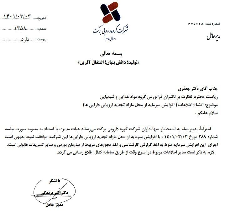 دلایل افزایش تقاضا برای سهام برکت