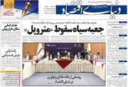 صفحه اول روزنامه های اقتصادی ۴ خرداد ۱۴۰۱