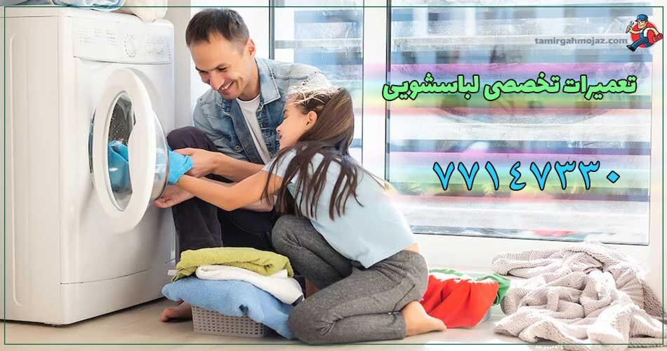 تعمیرگاه مجاز لوازم خانگی