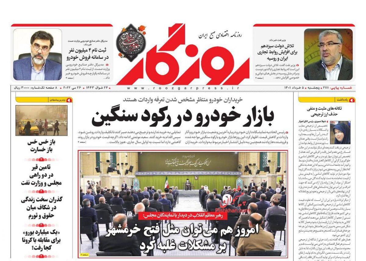 صفحه اول روزنامه های اقتصادی ۵ خرداد ۱۴۰۱