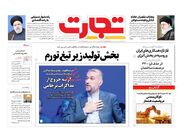 صفحه اول روزنامه های اقتصادی ۷ خرداد ۱۴۰۱